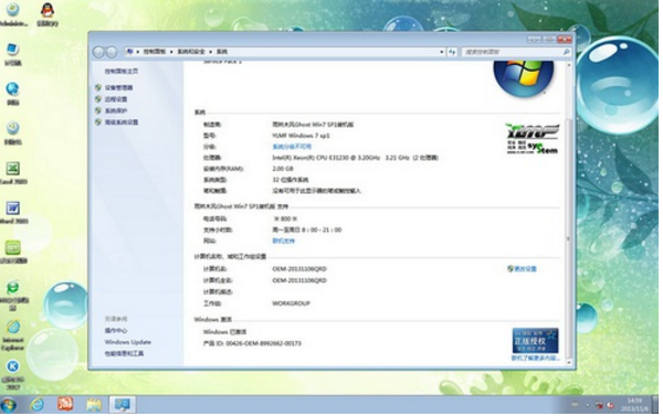 雨林木风win732位系统最新下载(1)