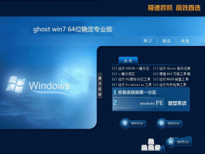 windows 7中文纯净版64位最新系统下载