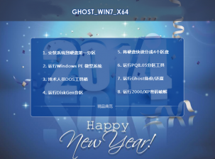 win7 64位安装包纯净版最新系统推荐下载