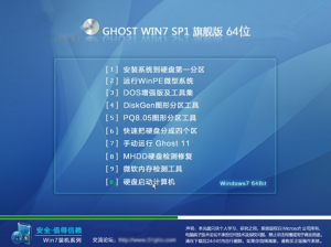 ghost win7快速装机纯净版最新系统下载