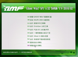 雨林木风GHOST WIN7官方纯净版32位最新系统下载