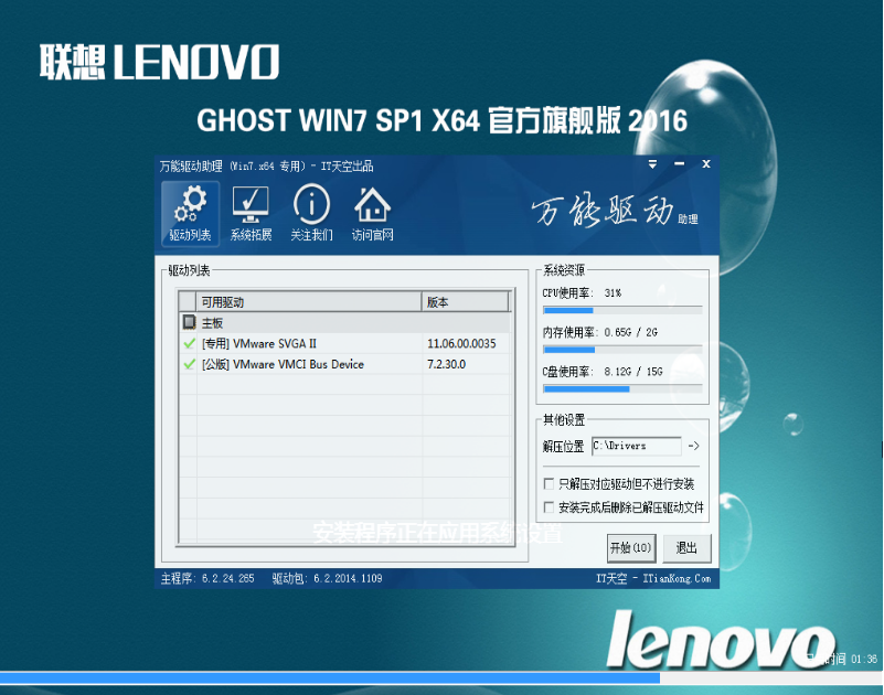 windows7 64位旗舰官方纯净版(1)
