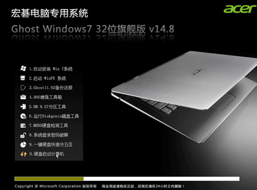 宏基笔记本windows7 64位纯净版最新系统