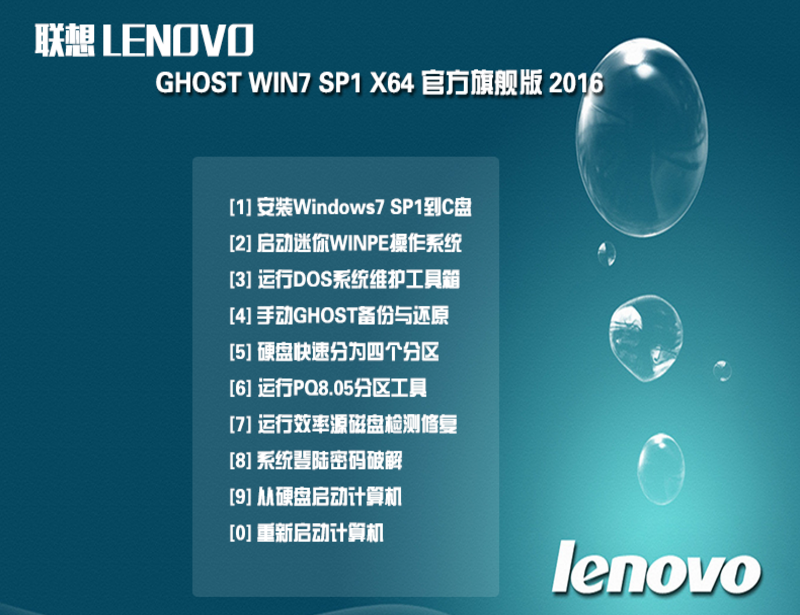 windows7 64位旗舰官方纯净版