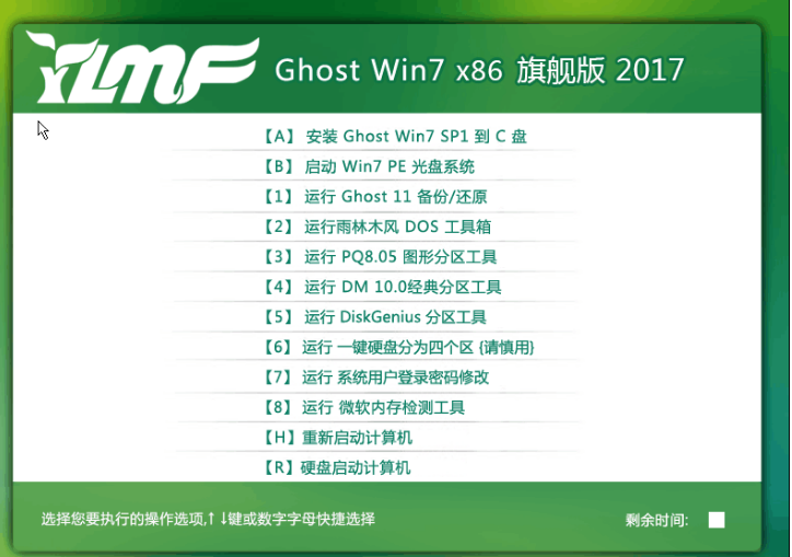 纯净版win7精简版 32位系统(1)