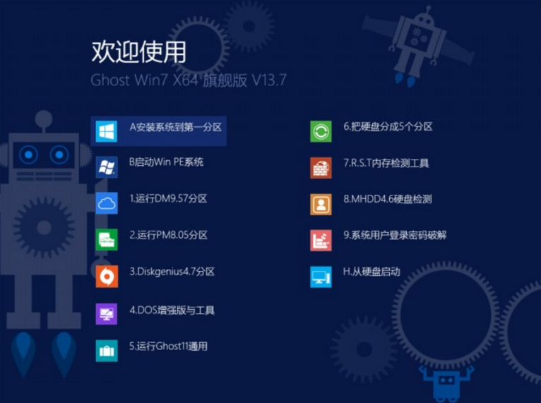 win7纯净版64位旗舰版最新下载