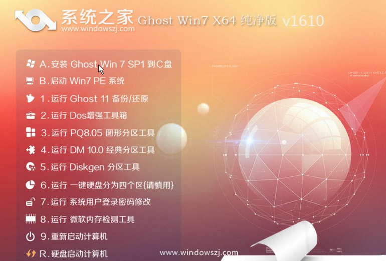 系统之家win7旗舰版64位纯净版最新下载
