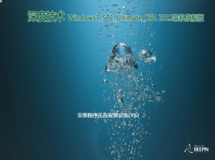 Win7旗舰纯净版64位深度技术最新系统下载