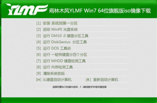 雨林木风Win764位ISO下载