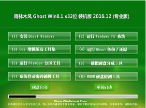 雨林纯净版win7 64位旗舰版下载