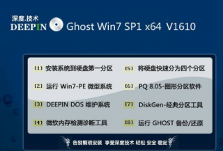 深度技术GhostWin7x64 纯净版最新系统推荐下载
