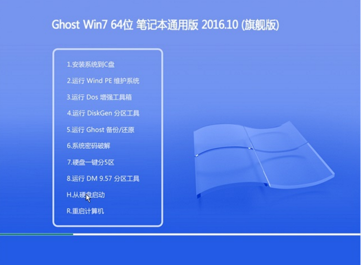 笔记本ghostwin764位通用版最新下载
