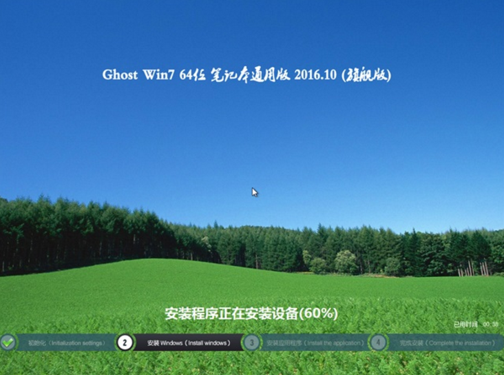 笔记本ghostwin764位通用版最新下载(1)