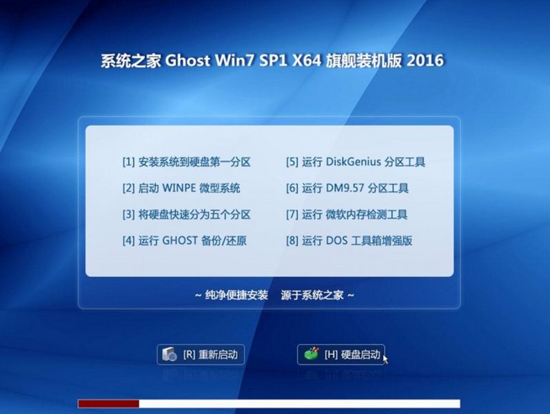 WIN764位旗舰纯净版最新系统(1)