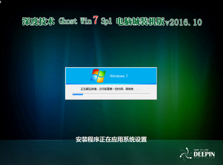 深度win7系统32位电脑城装机版最新下载