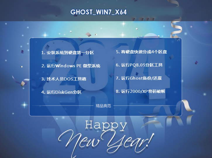 win7 64位系统安装包特别版最新下载