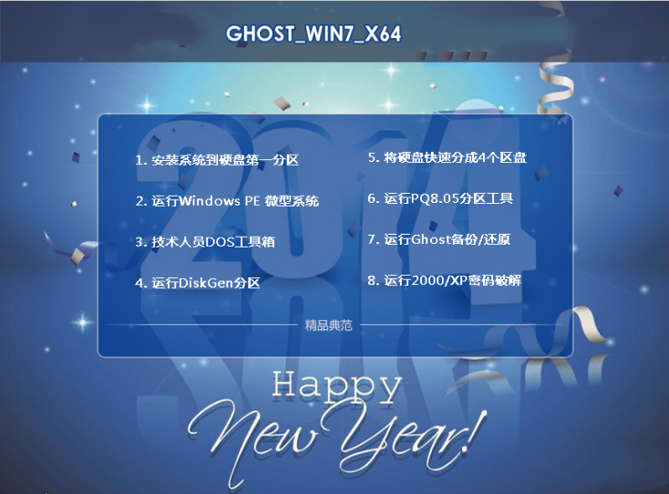 大地win7纯净版64位安装包特别版最新系统