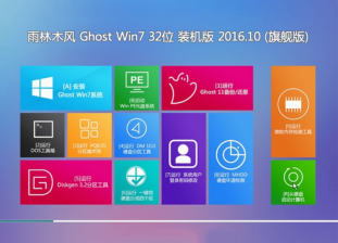 雨林木风win7纯净版32位装机版最新系统下载