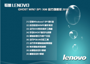 联想win732系统纯净版旗舰版最新系统下载