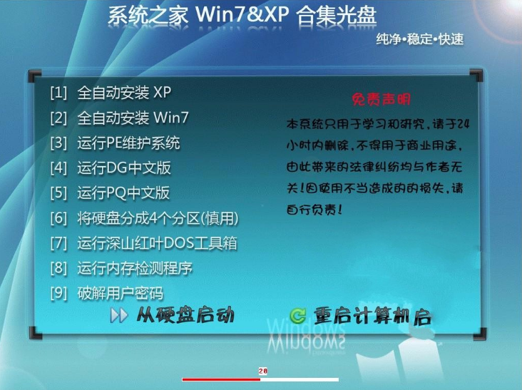 系统之家最新win7纯净版系统