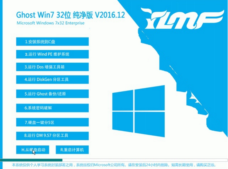 雨林木风纯净win7系统32位下载