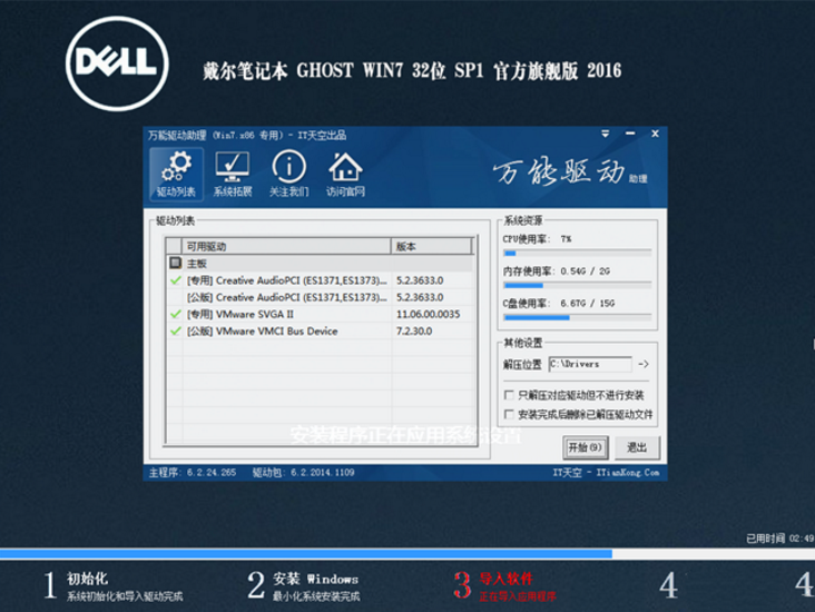 戴尔笔记本win7 32位旗舰版纯净版系统(1)