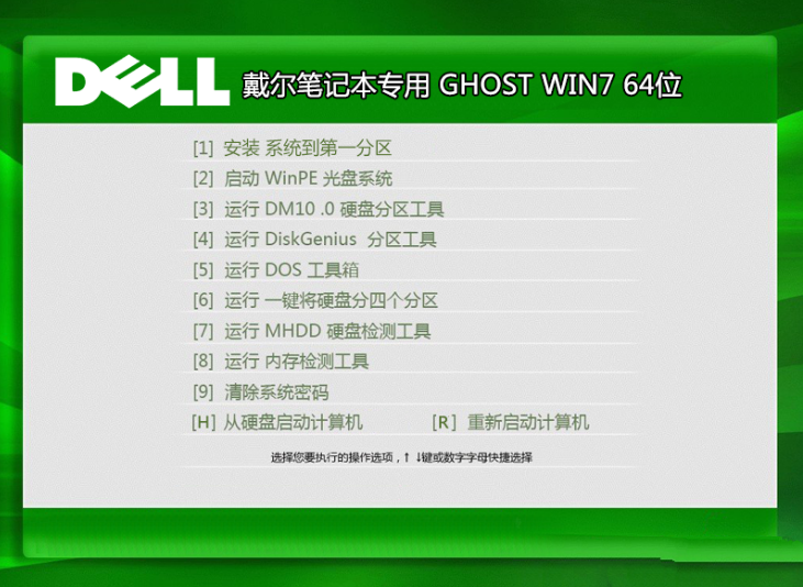 dellwindows7 64位稳定装机版纯净系统