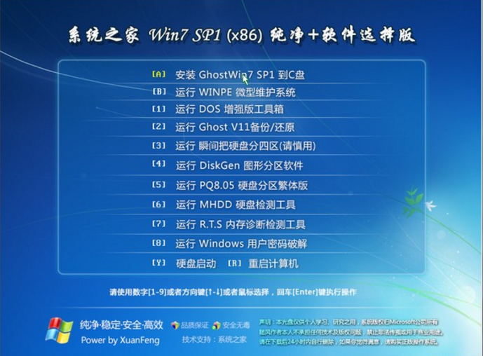 系统之家官方原版win7旗舰版纯净版最新系统(1)