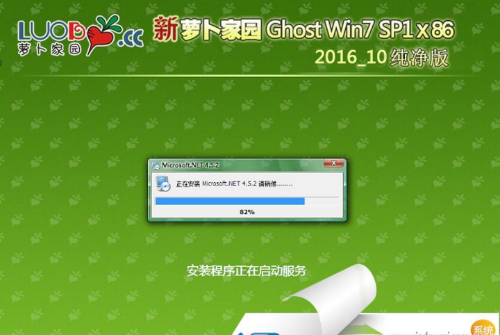 萝卜家园最新纯净版win7 32位系统(1)