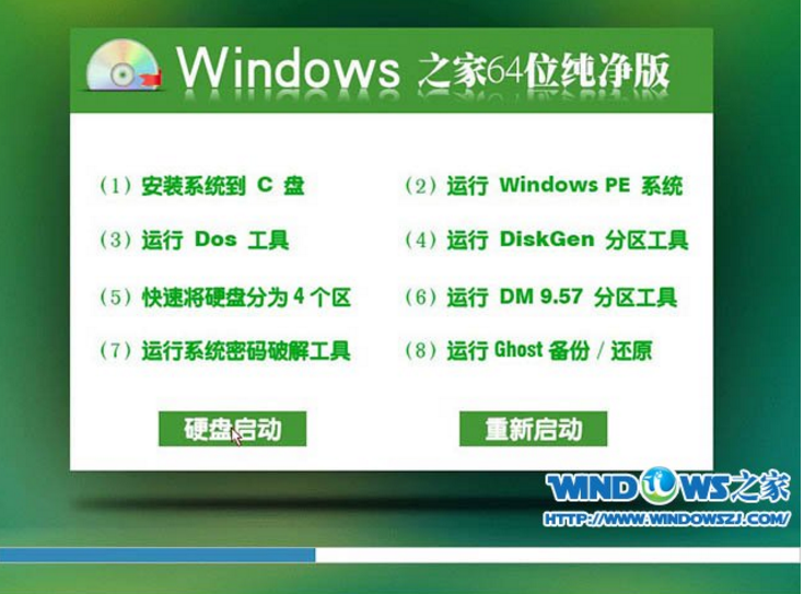 win7ghost64位纯净版系统