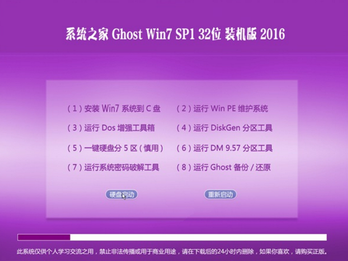 系统之家win7精简纯净版32位装机版最新系统
