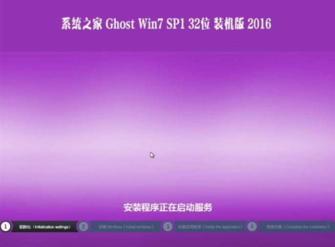 系统之家win7精简纯净版32位装机版最新系统(1)