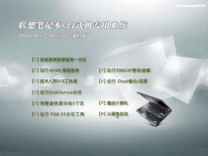 联想win7纯净版ghost 32位精简装机版最新系统下载