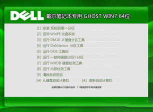 dellwindows7 64位稳定装机版纯净系统下载
