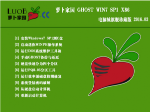 新萝卜家园最新win7纯净版32位系统下载