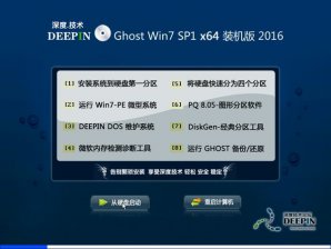 深度技术GHOST WIN7 64位旗舰纯净版V2017.02