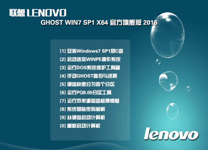 联想专用win732位与64位旗舰版经典珍藏版最新系统