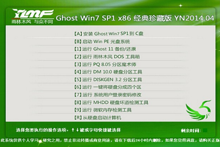 雨林木风win7经典版珍藏版32位系统最新下载