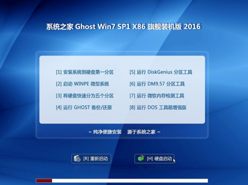 系统之家WIN732位纯净系统