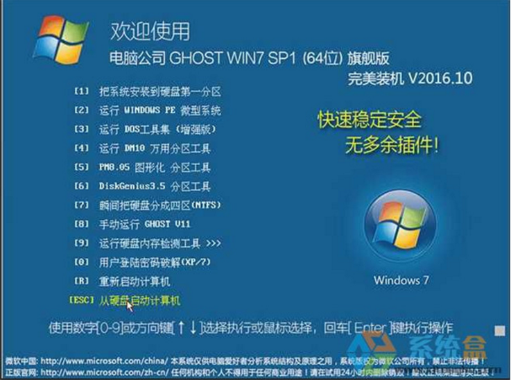 电脑公司win764位旗舰版纯净版最新系统