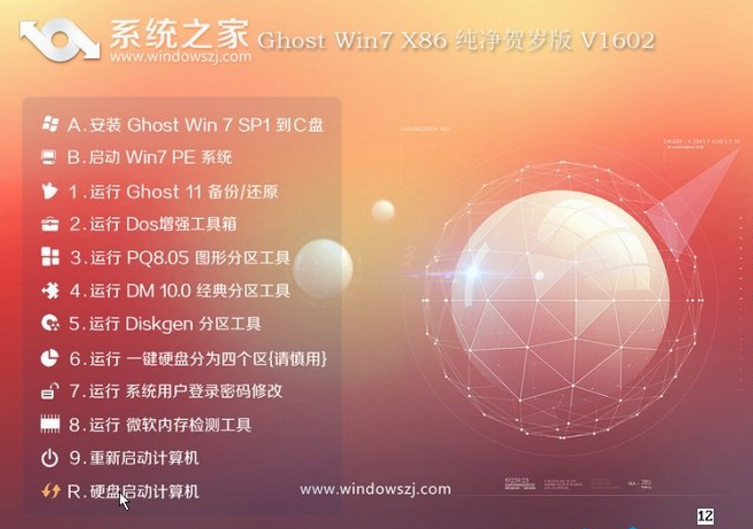 系统之家win732位系统正式原版