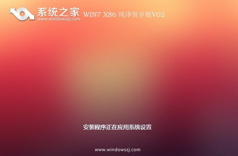 系统之家win732位系统正式原版(2)