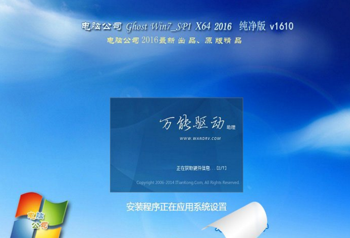 电脑公司win7 64位纯净版旗舰版最新系统(2)