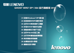 联想专用win732位与64位旗舰版经典珍藏版最新系统下载