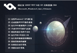 系统之家win764位纯净版旗舰版最新系统下载