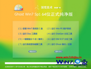 深度技术Ghost win764位纯净版下载