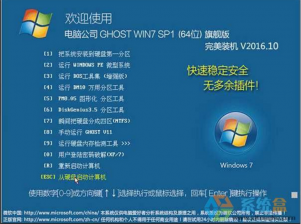 电脑公司win764位旗舰版纯净版最新系统下载
