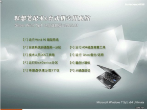 联想win7 64位纯净版旗舰版下载最新系统