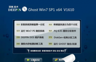 深度技术win732纯净专业版下载最新系统