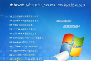 电脑公司win7 64位旗舰纯净免版版最新下载